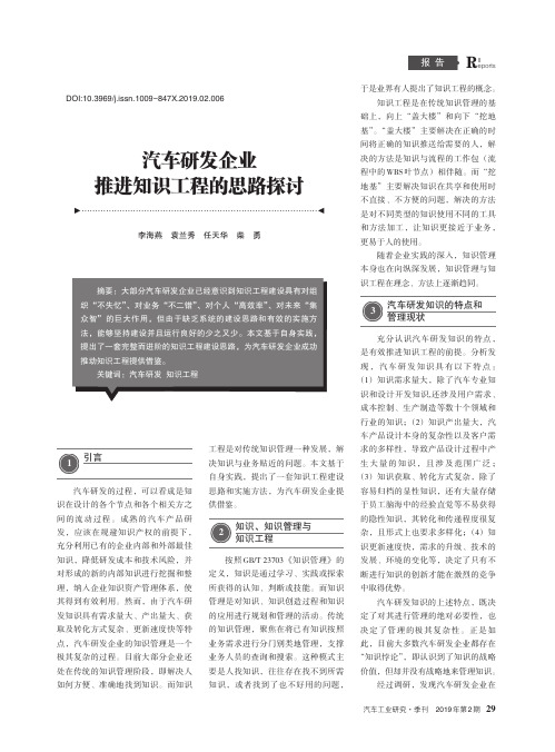 汽车研发企业推进知识工程的思路探讨