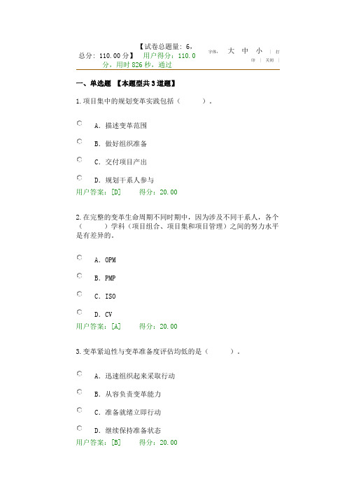 全生命周期项目管理国际新理念、新视野(答卷)