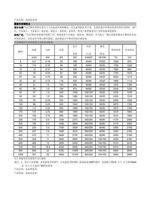 冷却水塔参数