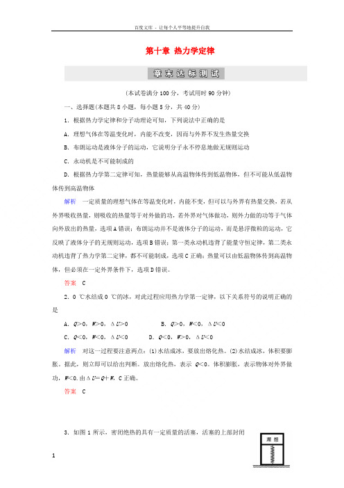 20182019学年高中物理第十章热力学定律章末达标测试新人教版选修33