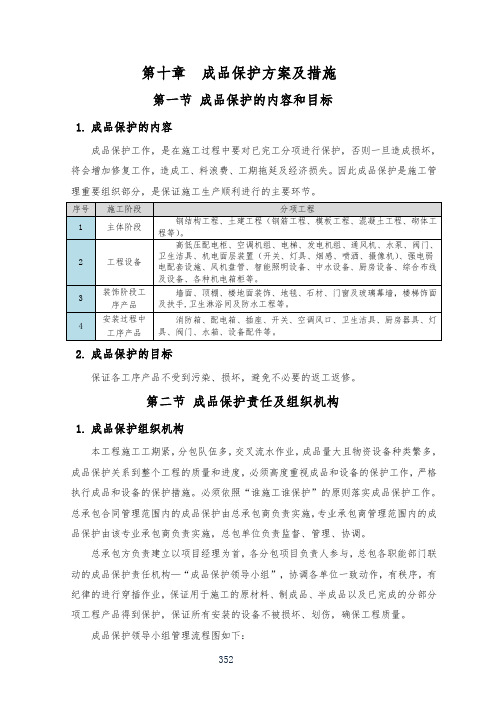 成品保护方案及措施