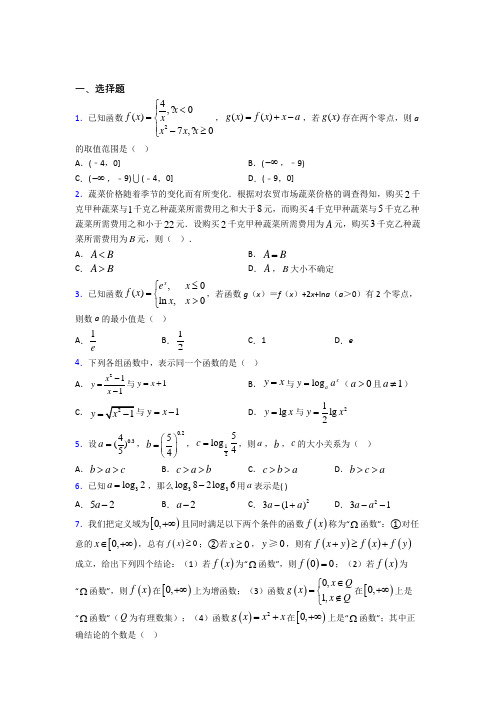 【北师大版】高中数学必修一期末试题(含答案)(2)