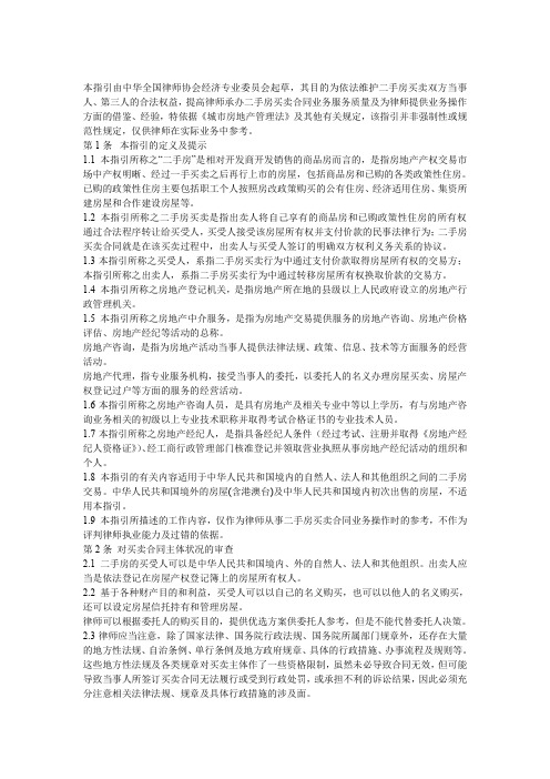 律师承办二手房买卖合同业务指引