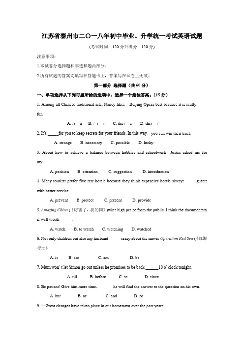 江苏省泰州市2018年中考英语试题(word版-无答案)讲解学习