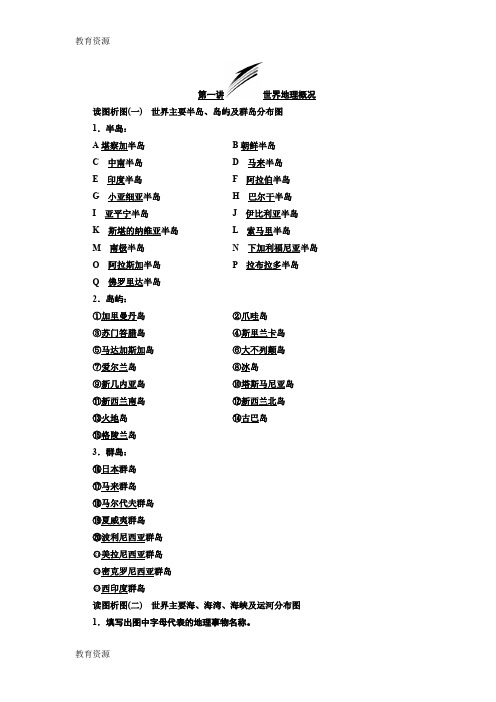 【教育资料】2019版高考地理三维设计一轮复习通用版(精致讲义):第四部分 区域地理学习精品