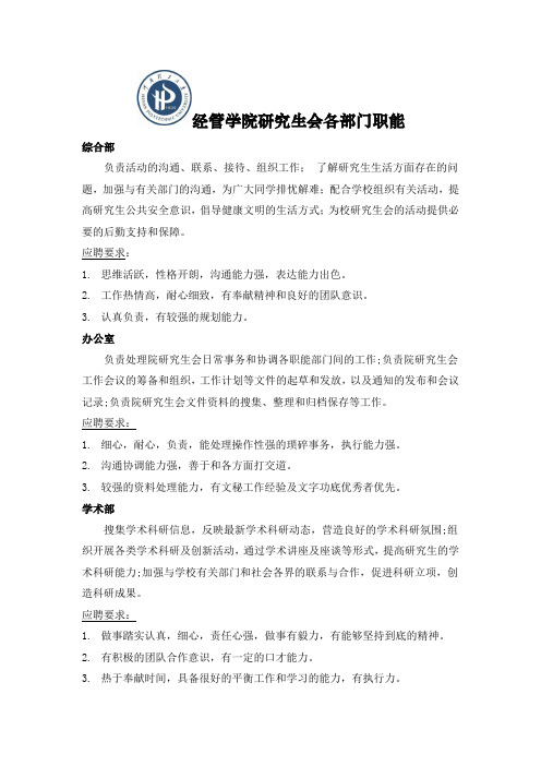 经管学院研究生会报名表(2012_纳新)