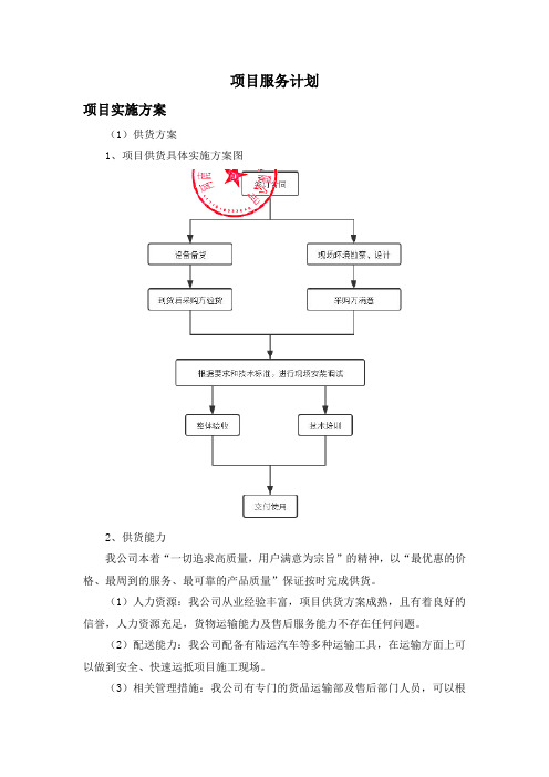 康养服务高技能人才培养示范基地项目实施方案(纯方案,14页)