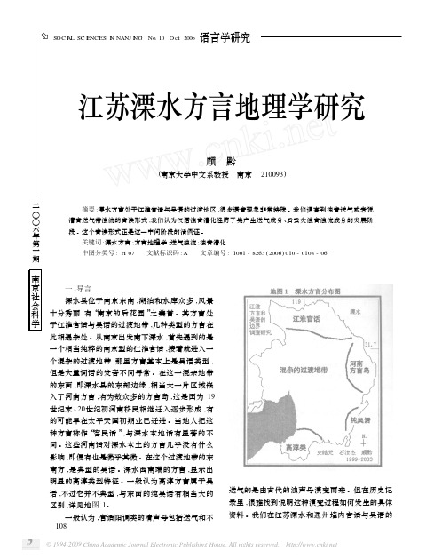 江苏溧水方言地理学研究