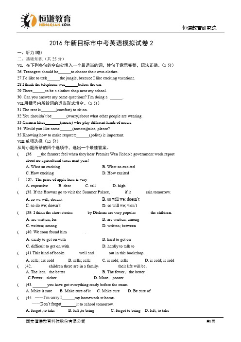 河北石家庄2016中考英语模拟试题(1)