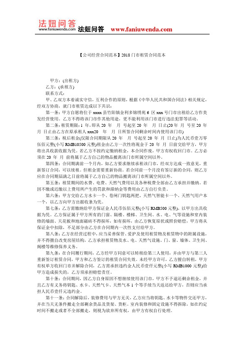 【租赁合同范本】2018门市租赁合同范本