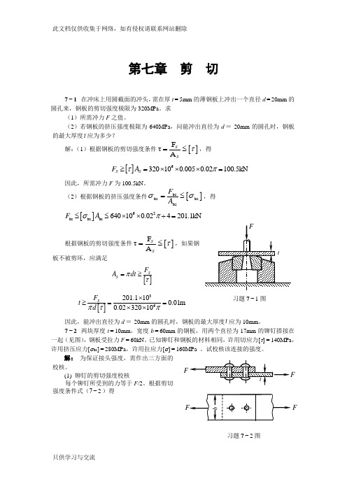 工程力学天大出版第七章答案演示教学