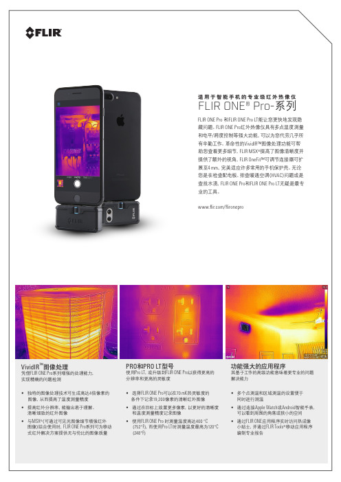 FLIR ONE PRO适用于智能手机的专业版红外热像仪 菲力尔