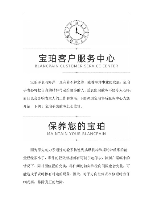 深圳宝珀表维修网点