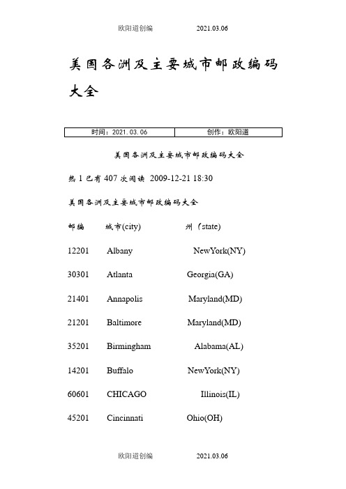 美国各洲及主要城市邮政编码大全之欧阳道创编