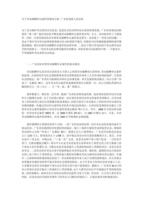 关于劳动报酬争议案件的情况分析 广东省高级人民法院