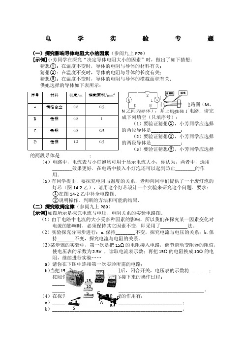 初中物理电学常考典型实验题