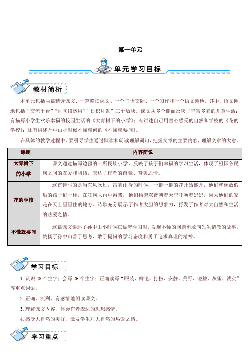 2019年秋部编版三年级上册语文全册精品教案