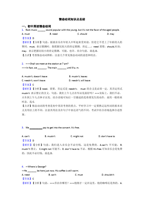 情态动词知识点总结