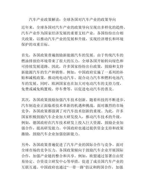 汽车产业政策解读：全球各国对汽车产业的政策导向