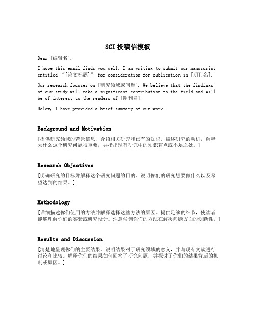 sci投稿信模板