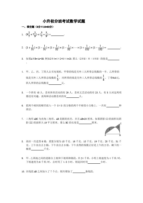 小升初分班考试数学试题