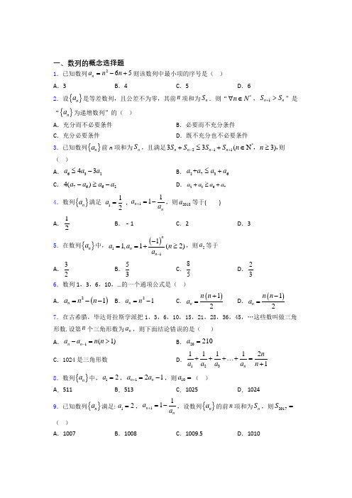 数列的概念经典例题 百度文库