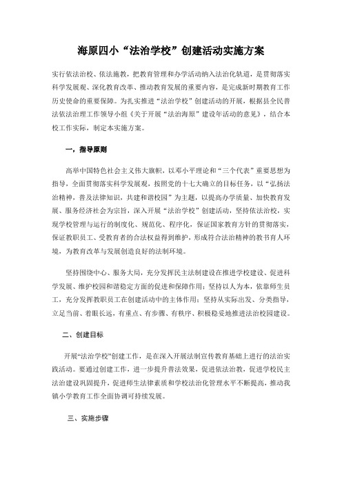 法治单位创建方案