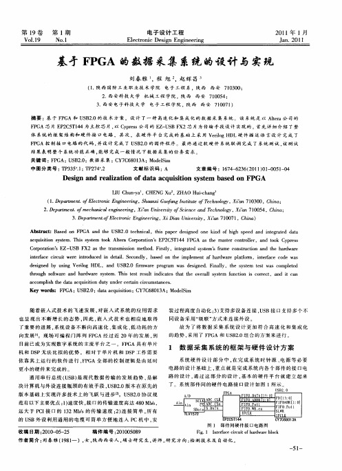 基于FPGA的数据采集系统的设计与实现