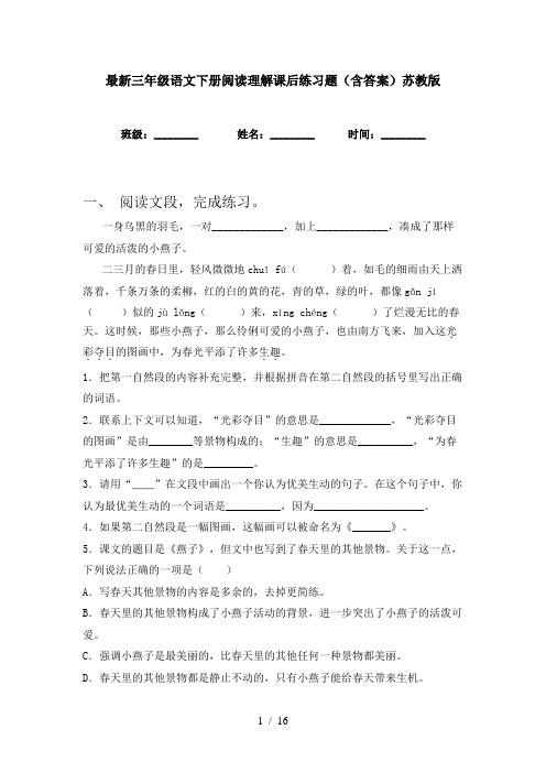 最新三年级语文下册阅读理解课后练习题(含答案)苏教版