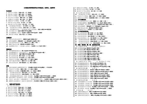 九年级化学要背的所有文字表达式、化学式、元素符号