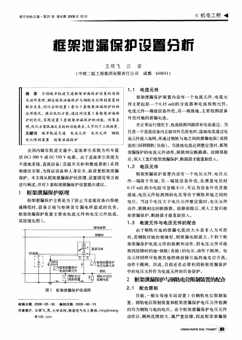 框架泄漏保护设置分析