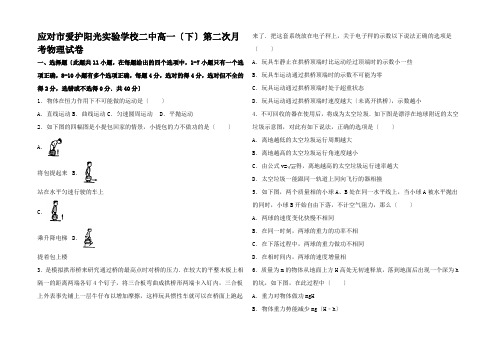 高一物理下学期第二次月考试卷高一全册物理试题__02