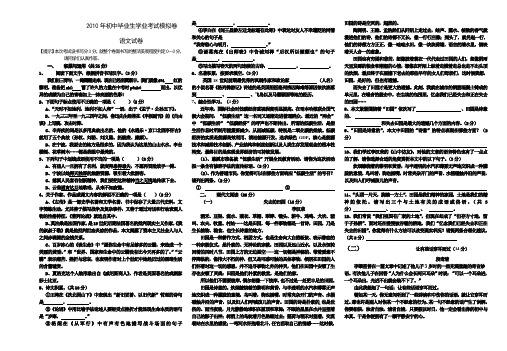 20010年中考语文模拟测试卷