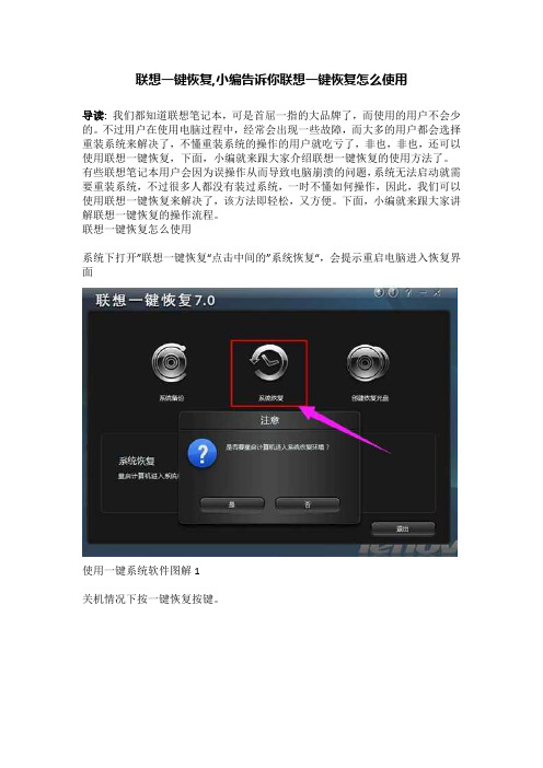 联想一键恢复,小编告诉你联想一键恢复怎么使用