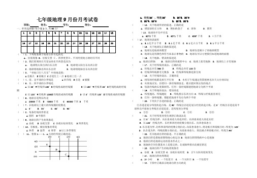 七年级地理九月份试题