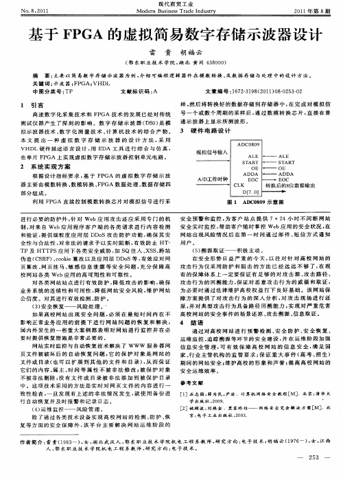 基于FPGA的虚拟简易数字存储示波器设计