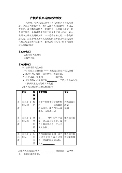 【人教版】2020高考历史复习讲义： 古代希腊罗马的政治制度