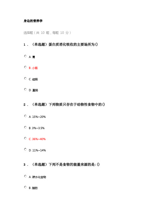 2023年执业药师继续教育考试答案-身边的营养学