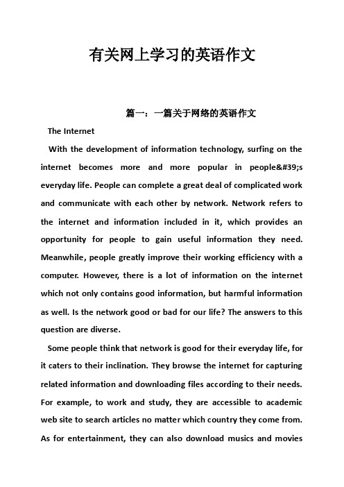 有关网上学习的英语作文