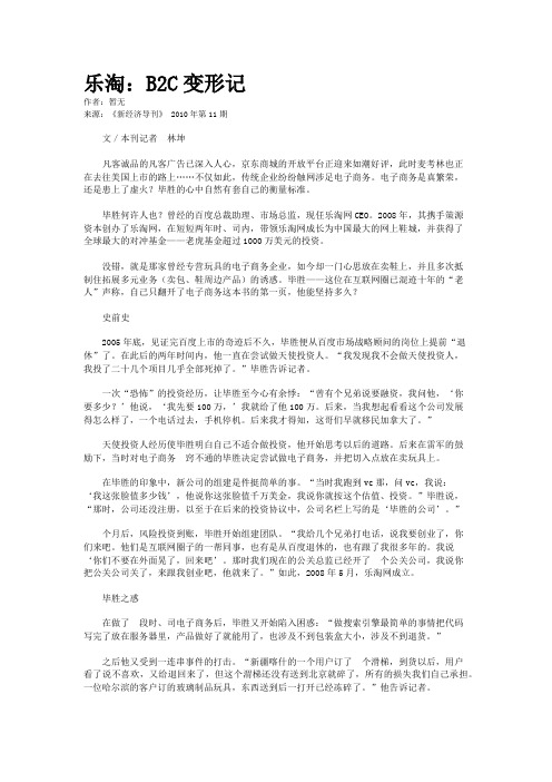 乐淘：B2C变形记