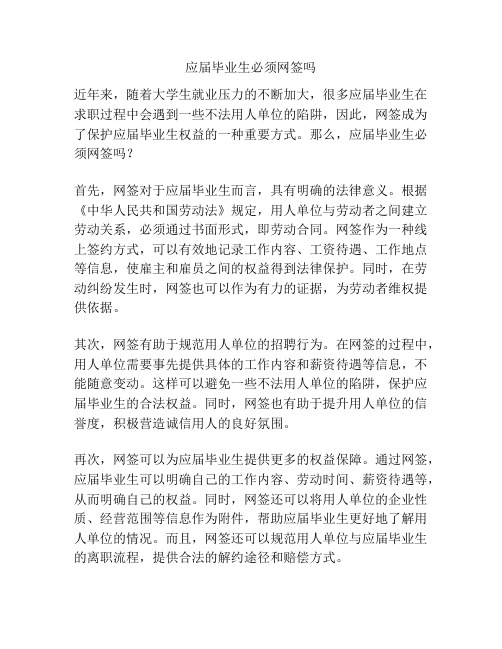 应届毕业生必须网签吗