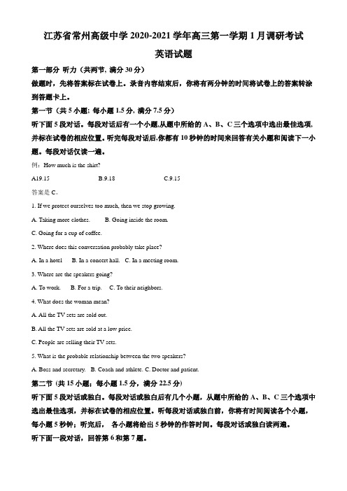 2021届江苏省常州高级中学高三上学期1月调研考试英语试题(解析版)