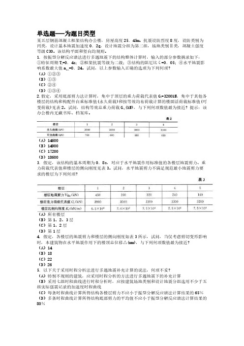 2017年注册结构工程师(一级专业考试)上午真题试卷