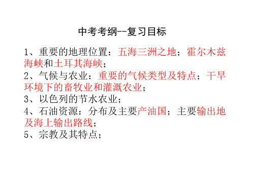 湘教版地理西亚、欧洲西部和两极地区中考复习(共59张PPT)