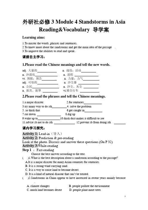 外研社必修三 Module_4_Standstorms_in_Asia__Reading 导学案
