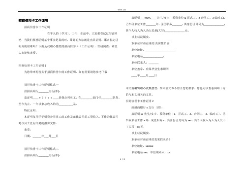 招商信用卡工作证明