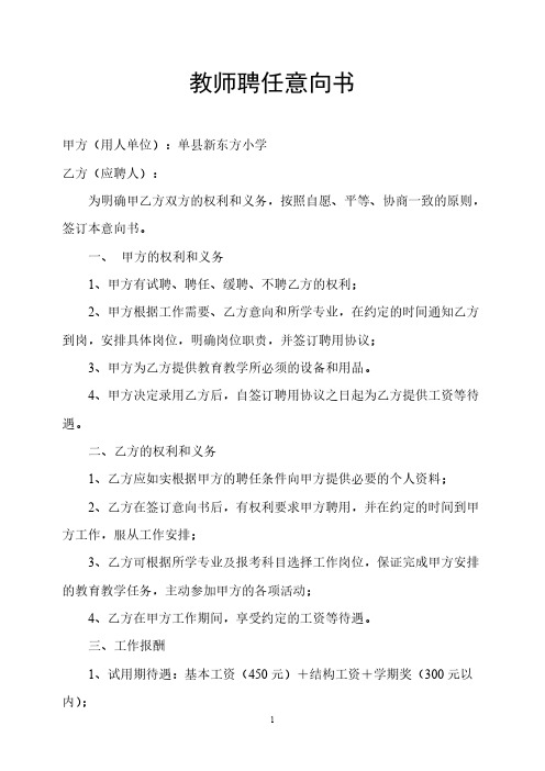 教师聘任意向书