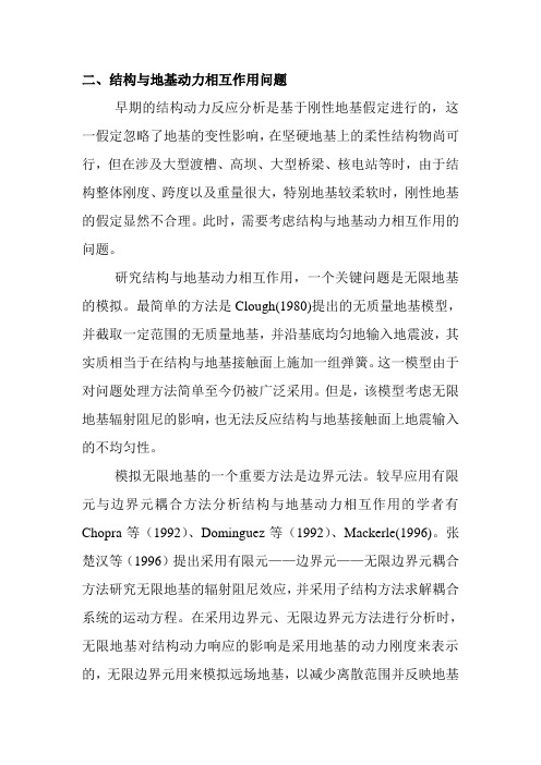 大型渡槽抗震