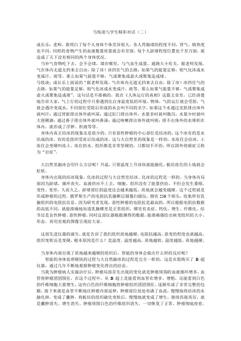 马老师与学生精彩对话二