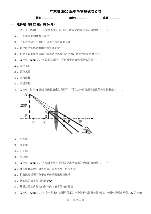 广东省2020版中考物理试卷C卷(考试)